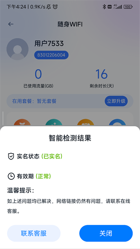 朵扬流量中心app