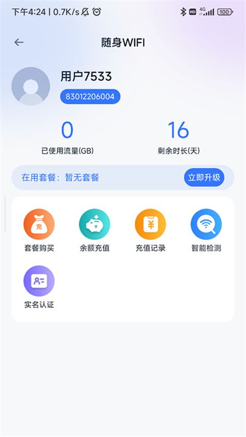 朵扬流量中心app