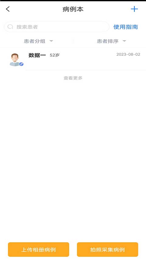 医库app