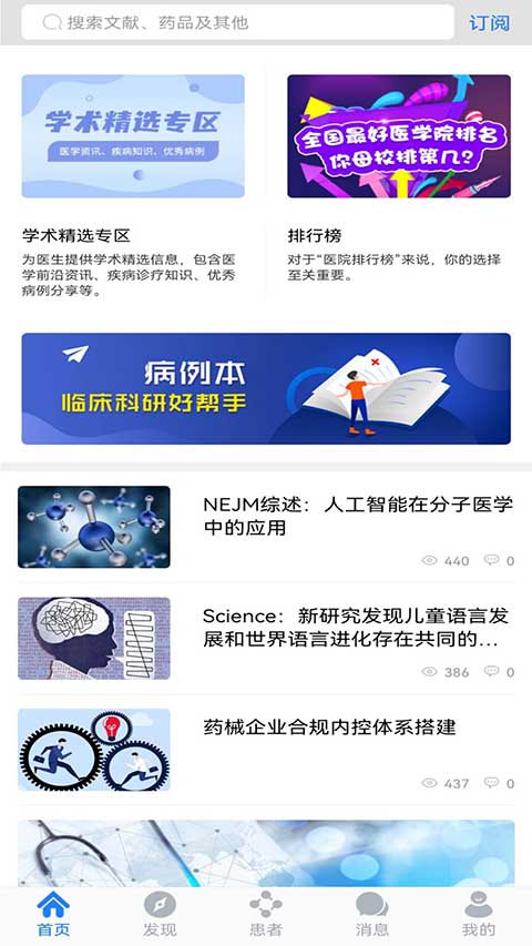 医库app