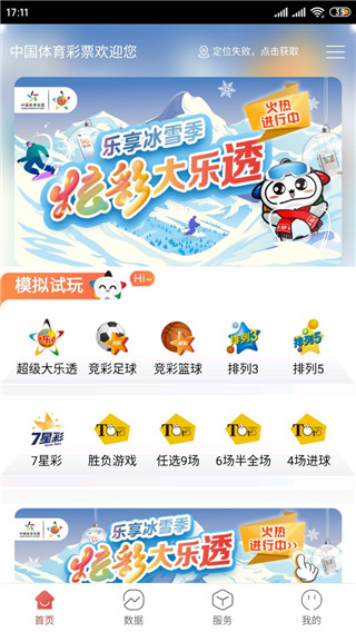 中国体育彩票app