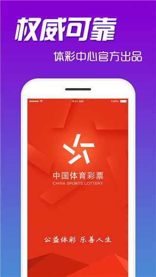 中国体育彩票app