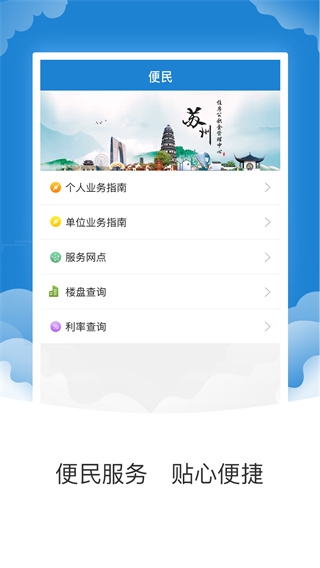苏州公积金app