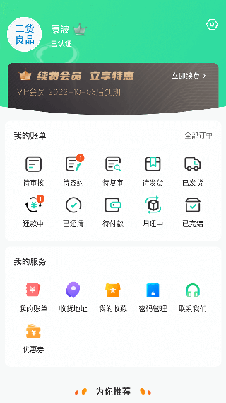 二货良品app
