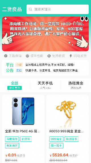 二货良品app