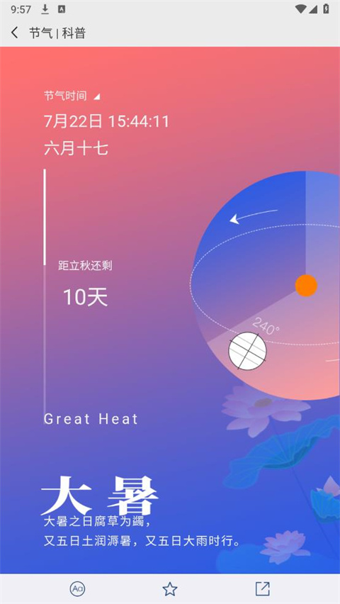 中国气象网app