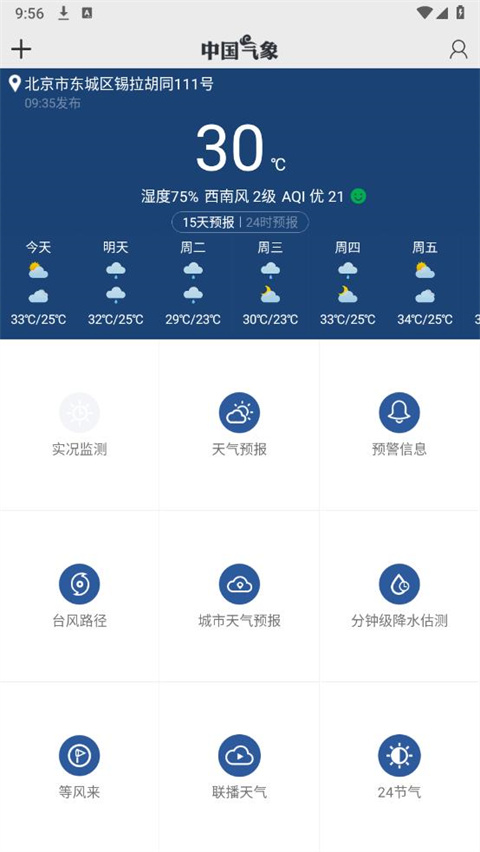 中国气象网app