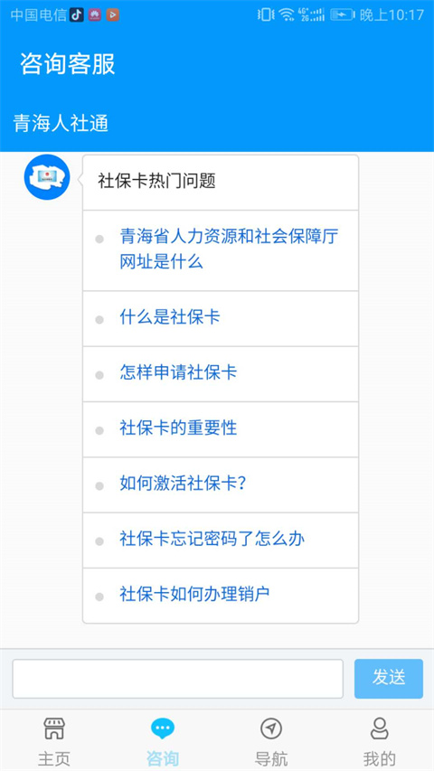 青海人社通app