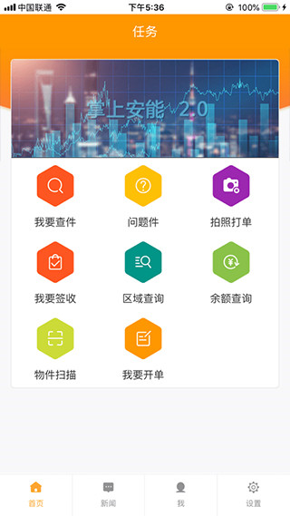 掌上安能app