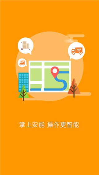 掌上安能app