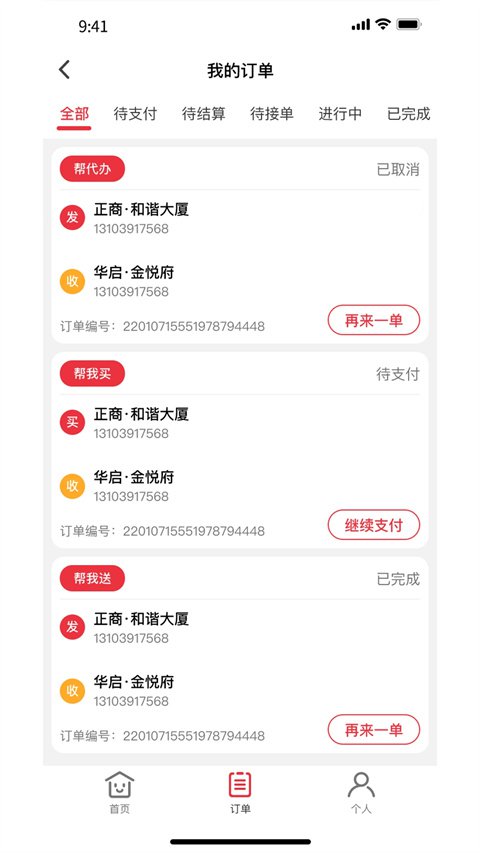 曹操跑腿app