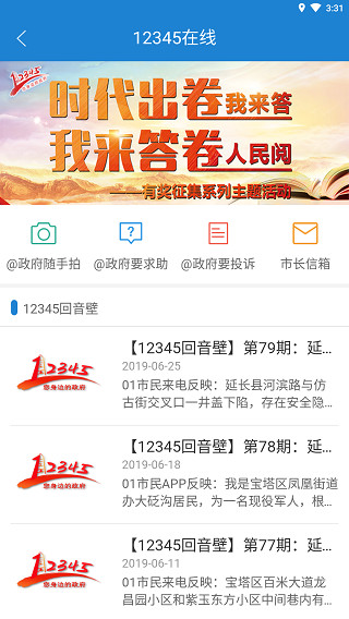 延安政务服务app