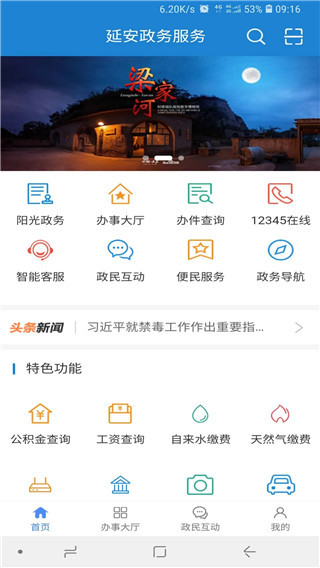 延安政务服务app