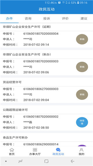 延安政务服务app