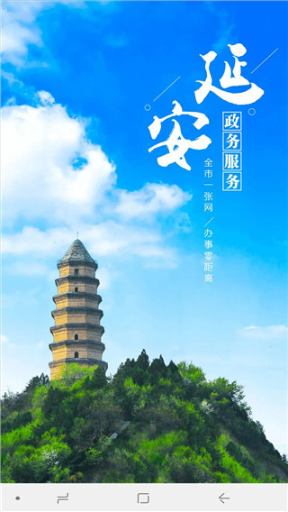 延安政务服务app