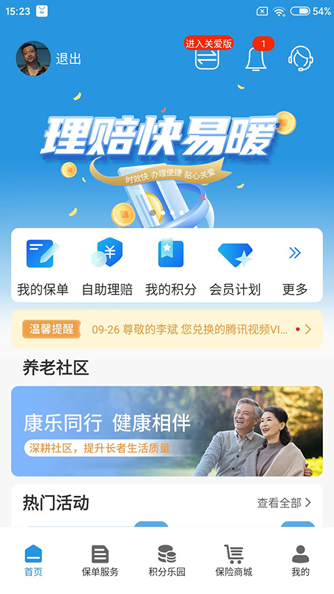 交银人寿APP