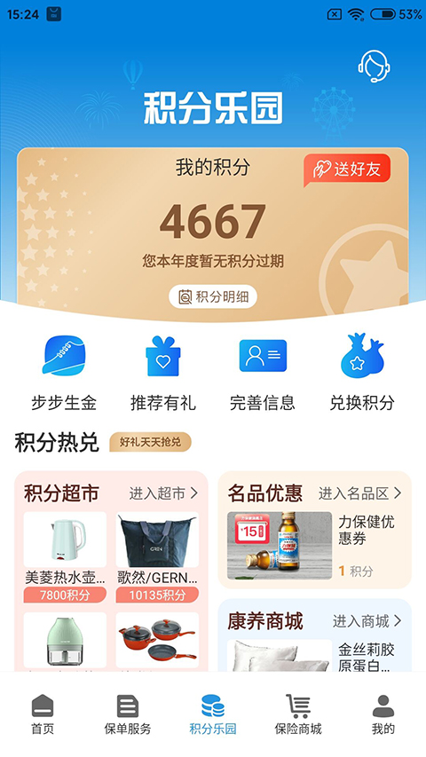 交银人寿APP