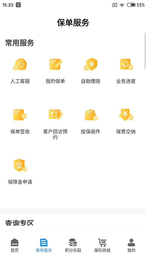 交银人寿APP