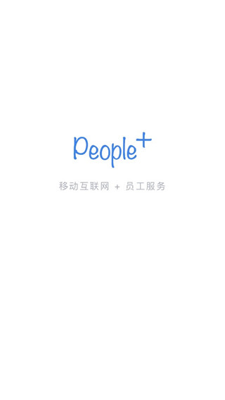 Peoplus考勤定位APP