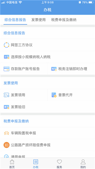 甘肃税务手机App