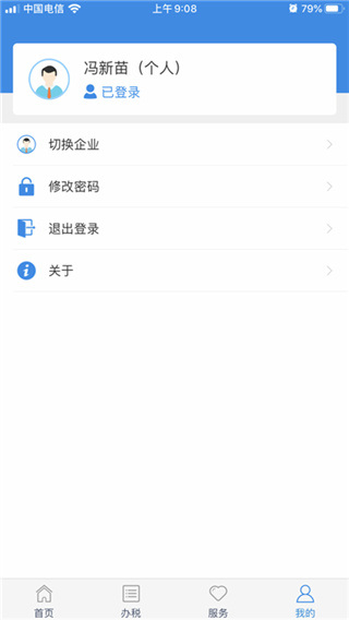 甘肃税务手机App