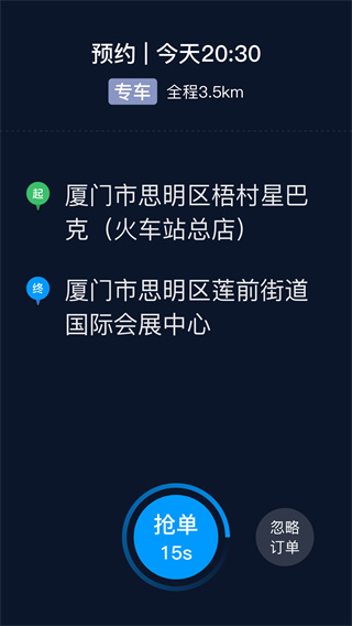 及时用车司机端app