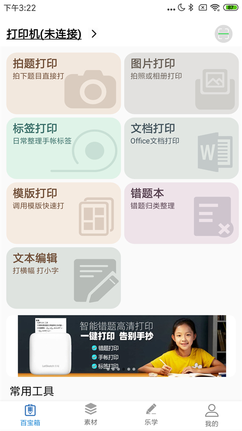 乐写app手机版