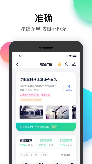 星络充电app