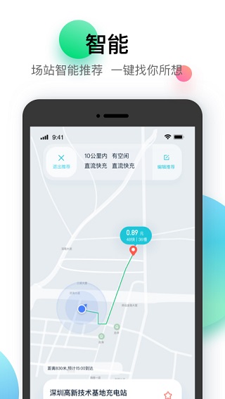 星络充电app