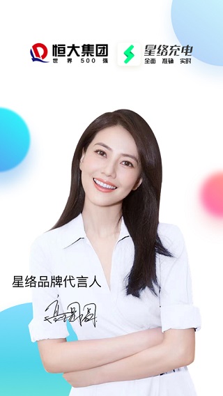 星络充电app