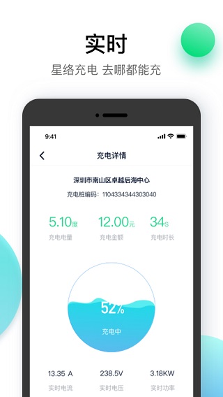 星络充电app
