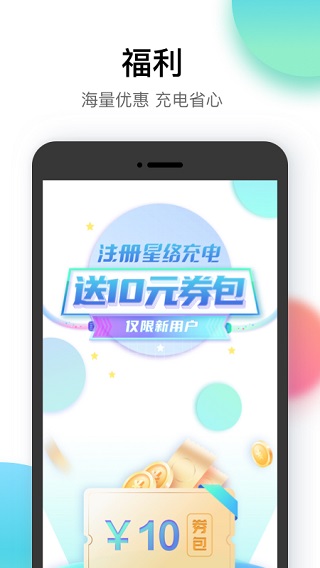 星络充电app