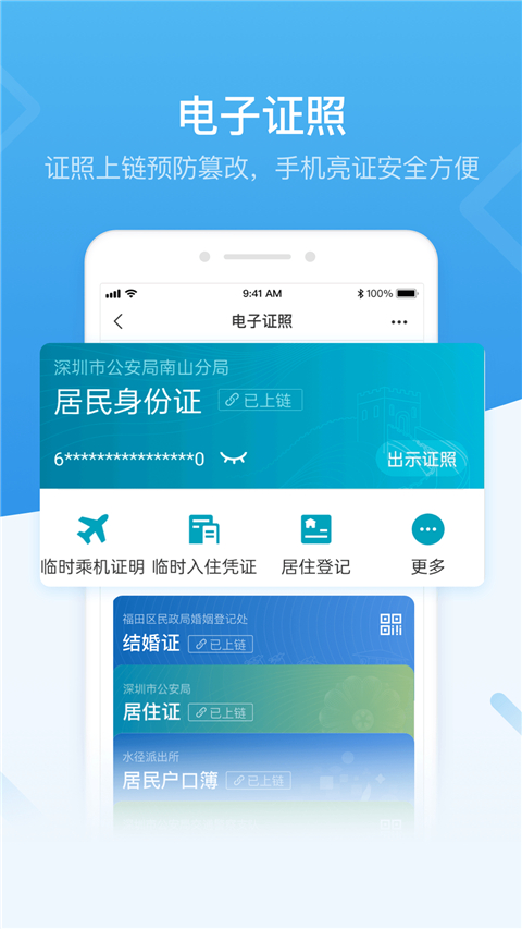 深圳人社app最新版