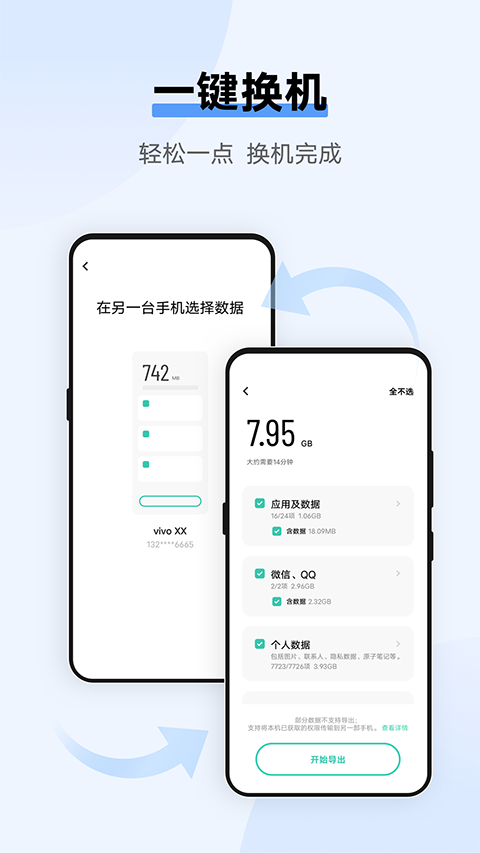 vivo互传APP