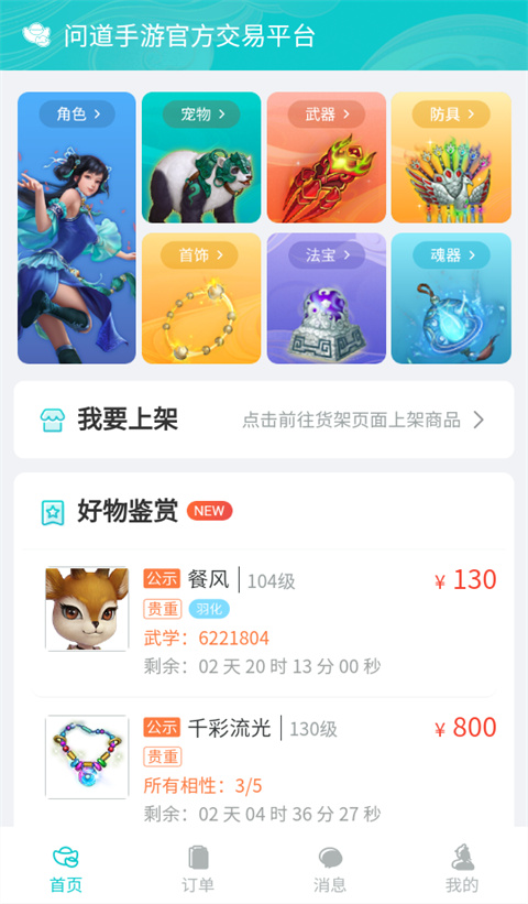聚宝斋问道手游交易平台