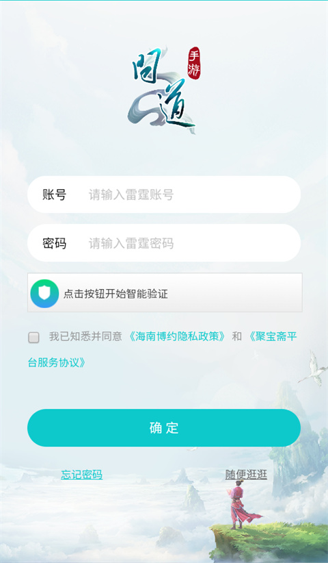 聚宝斋问道手游交易平台