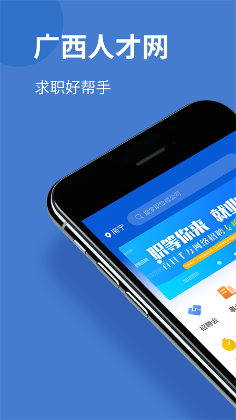 广西人才网app