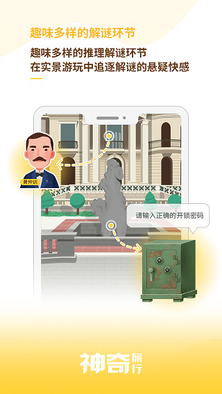 神奇旅行app
