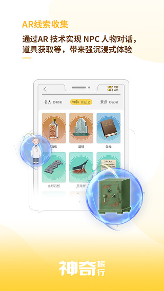 神奇旅行app