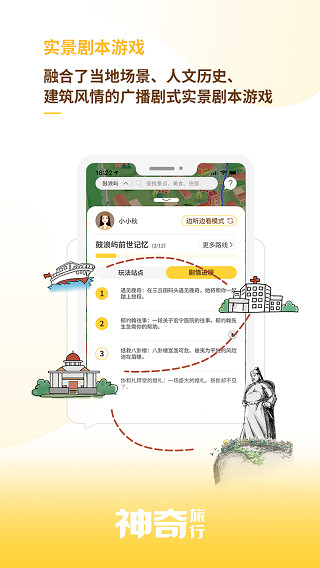 神奇旅行app