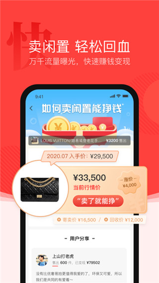优奢易拍app最新版