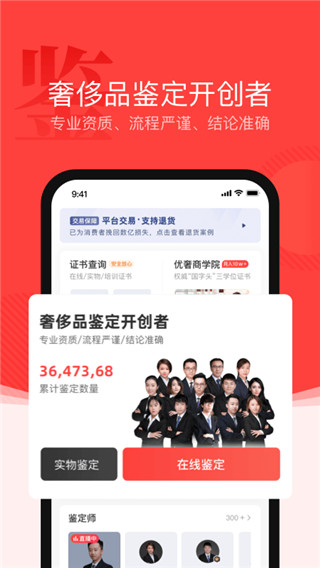 优奢易拍app最新版