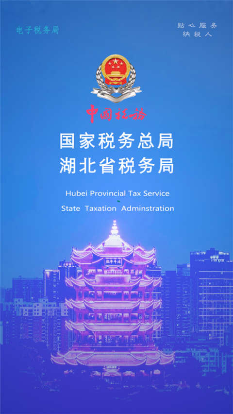 楚税通app最新版本