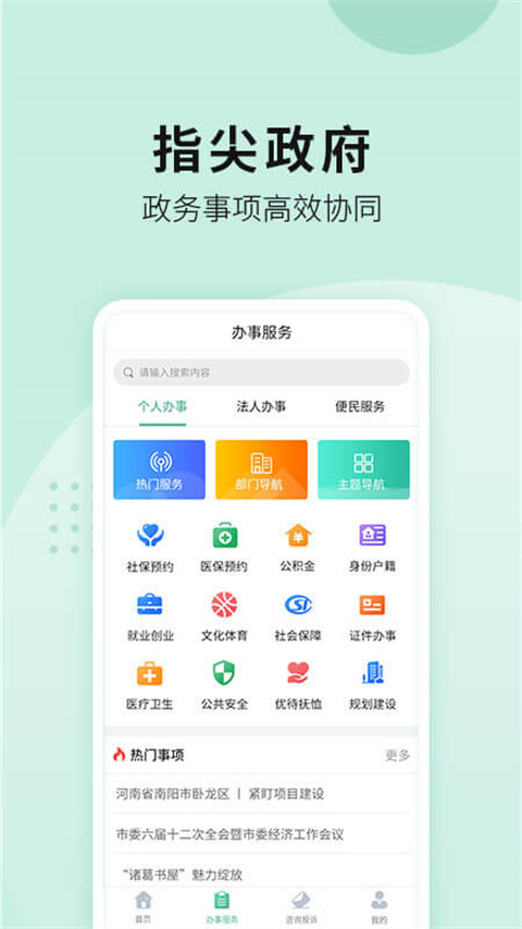 宛快办app