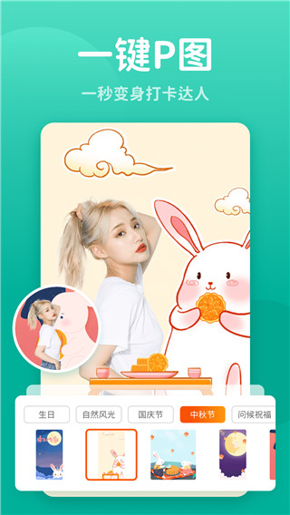 秀我P图app