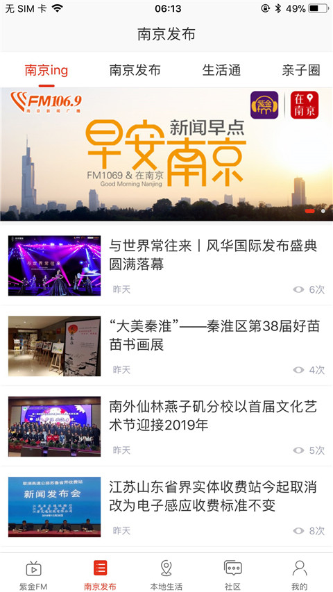 在南京app