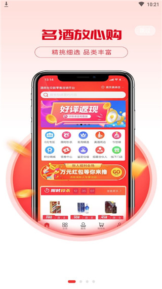 酒易淘app