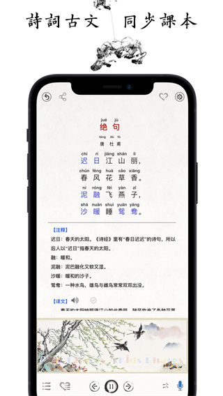 国学启蒙古诗词典app