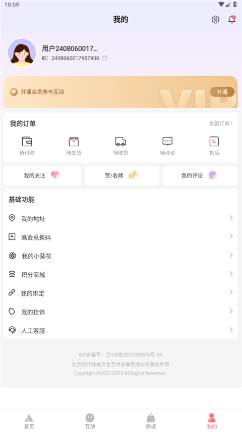 时代峰峻Fanclub最新版