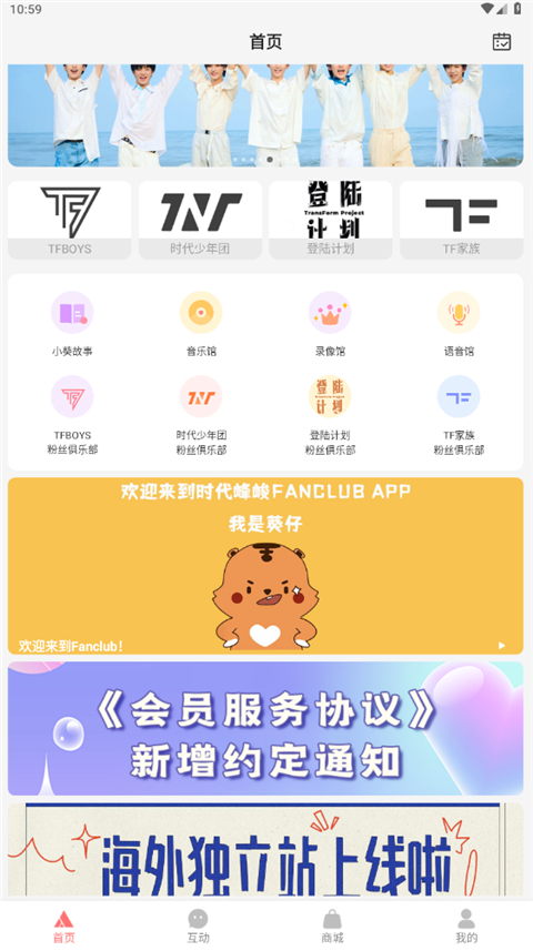时代峰峻Fanclub最新版